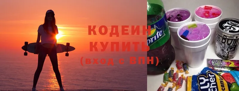 Codein Purple Drank  Слюдянка 